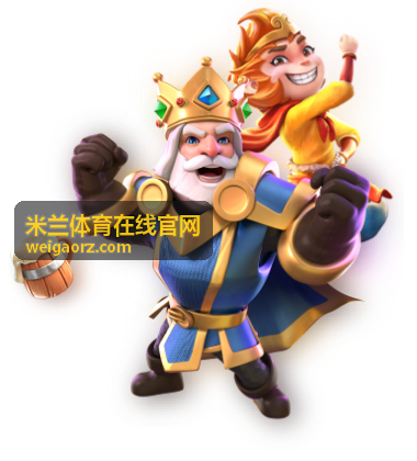 米兰体育在线官网立即开通背景图
